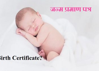 Delhi janm pramaan patr me correction kaise karwayen