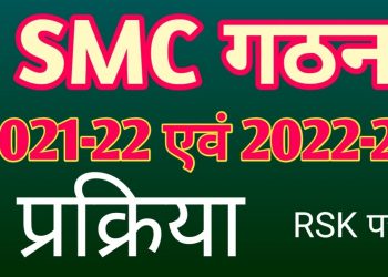 SMC kya hota hai? Kaise bnawaye