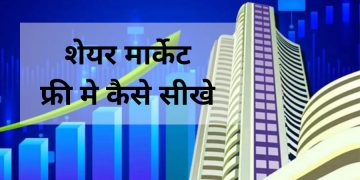 share market free me kaise sikhe